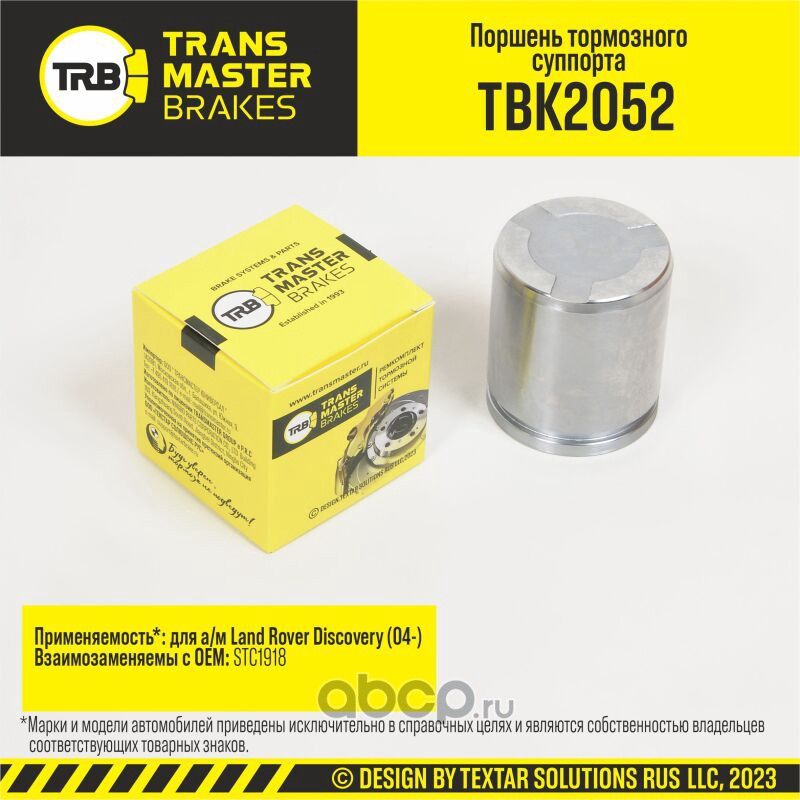 Поршень суппорта (Transmaster). Артикул TBK2052