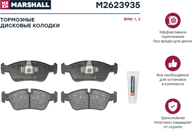 Колодки тормозные дисковые (Marshall). Артикул M2623935
