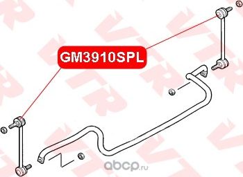Тяга стабилизатора передней подвески (VTR). Артикул GM3910SPL