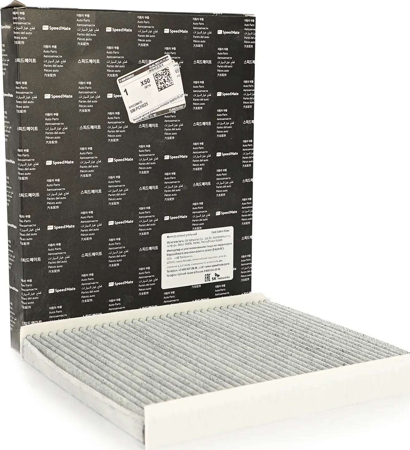 Фильтр салона угольный HYUNDAI SANTA FE (CM) (2010-) (Speedmate). Артикул SMPCH025