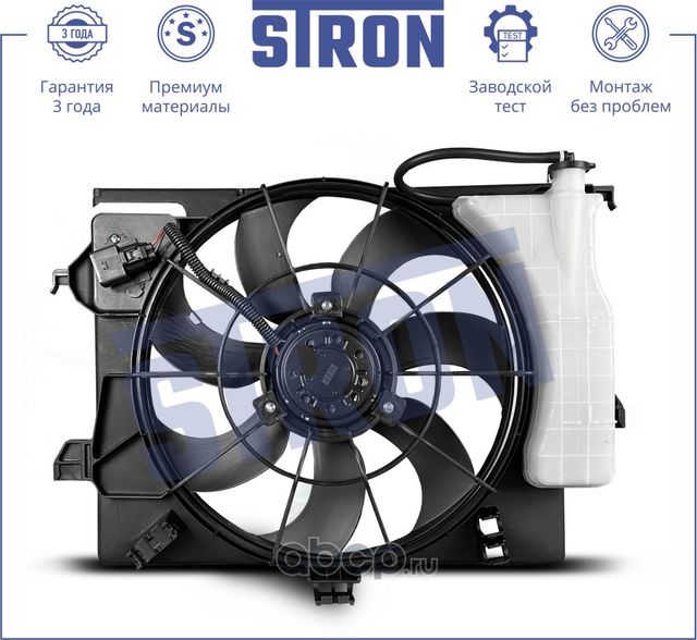 Вентилятор охлаждения двигателя (Stron). Артикул STEF056