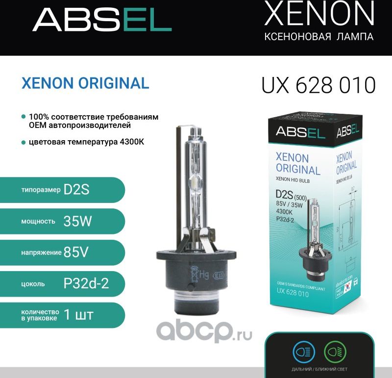 Лампа ксеноновая D2S P32d-2 85V 35W XENON ORIGINAL (Absel). Артикул UX628010