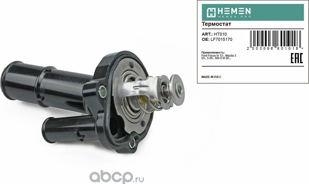 Термостат Ford Focus III 12-, Mazda 3 03-, 5 12- () (Hemen). Артикул HT010