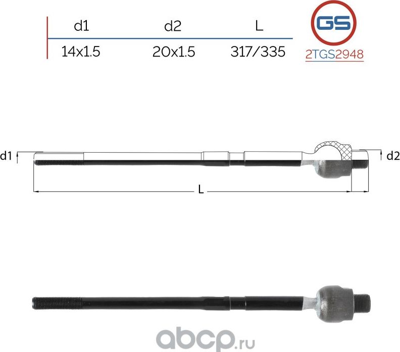Тяга рулевая (GS). Артикул 2TGS2948