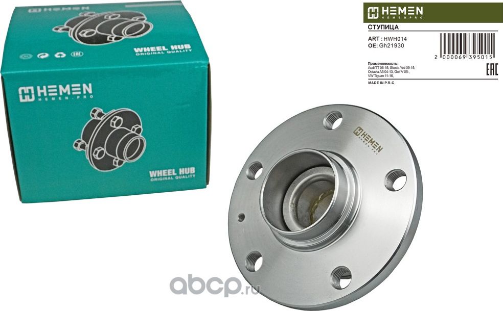 Ступица задняя Audi A3 03-, Skoda Octavia A5 04-, VW Golf V 05-, Tiguan 03-, Pas (Hemen). Артикул HWH014
