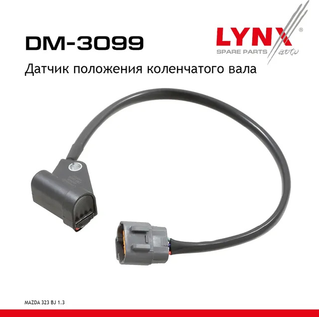 Датчик положения коленчатого вала (Lynxauto). Артикул DM3099