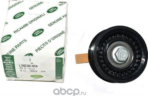 Направляющий (ведущий) ролик приводного поликлинового ремня Land Rover. Артикул LR036304