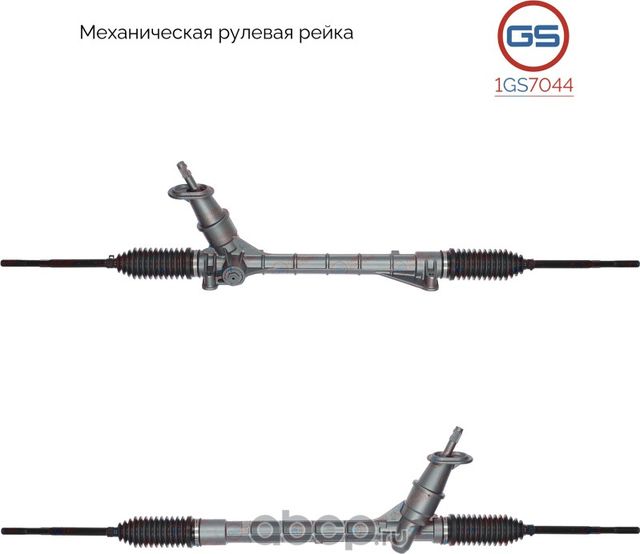 Рейка рулевая (GS). Артикул 1GS7044
