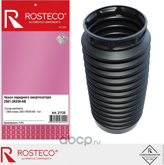 Чехол амортизатора FORD переднего (Rosteco). Артикул 21135