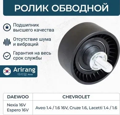 Ролик (Arirang). Артикул ARG351223