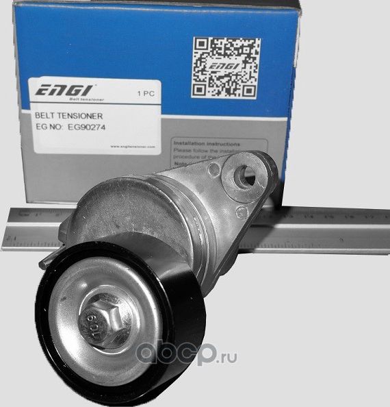 Натяжитель ремня генератора в сборе Largus 8200933753 (Engi). Артикул EG90274