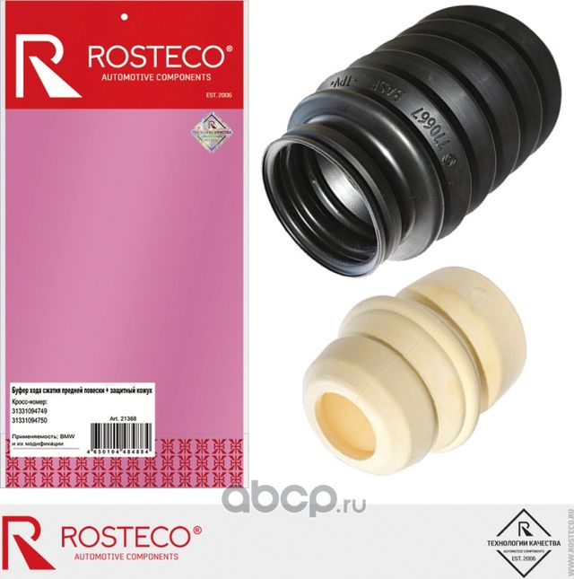 Буфер хода сжатия переднего амортизаторачехол (Rosteco). Артикул 21368