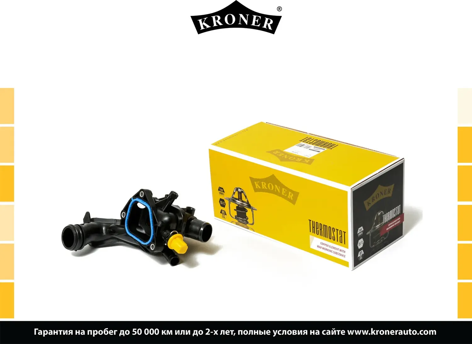 Термостат PEUGEOT 308 (11-), 207 (06-) 105C (K203340) KRONER. Артикул K203340