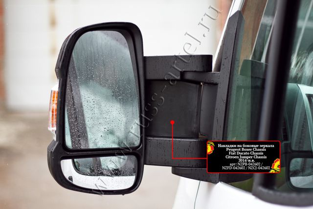 Накладки Русская Артель на боковые зеркала для Fiat Ducato Шасси III 2012-2022. Артикул NZFD-042602