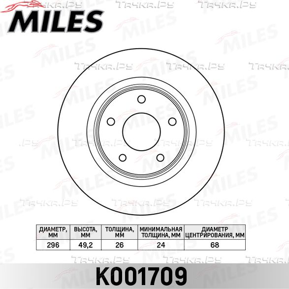 Тормозной диск Miles. Артикул K001709