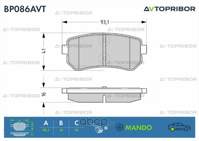 Колодки тормозные задние без датчика Hyundai Accent (05-) / Tucson I ( (Автоприбор). Артикул BP086AVT
