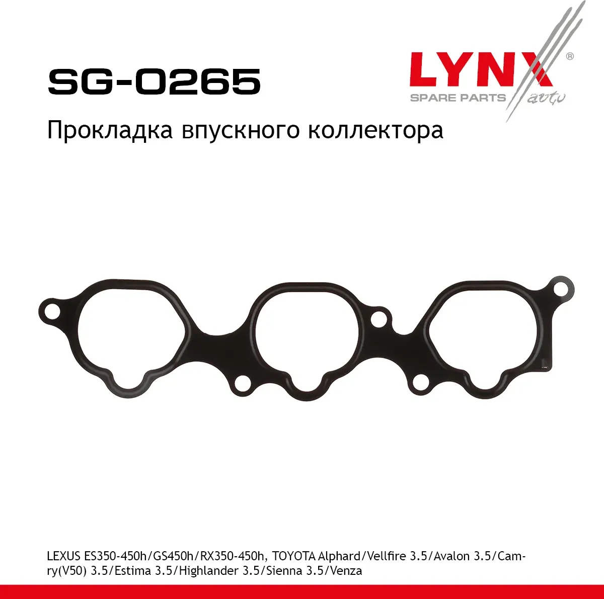 Прокладка коллектора впускного (Lynxauto). Артикул SG0265
