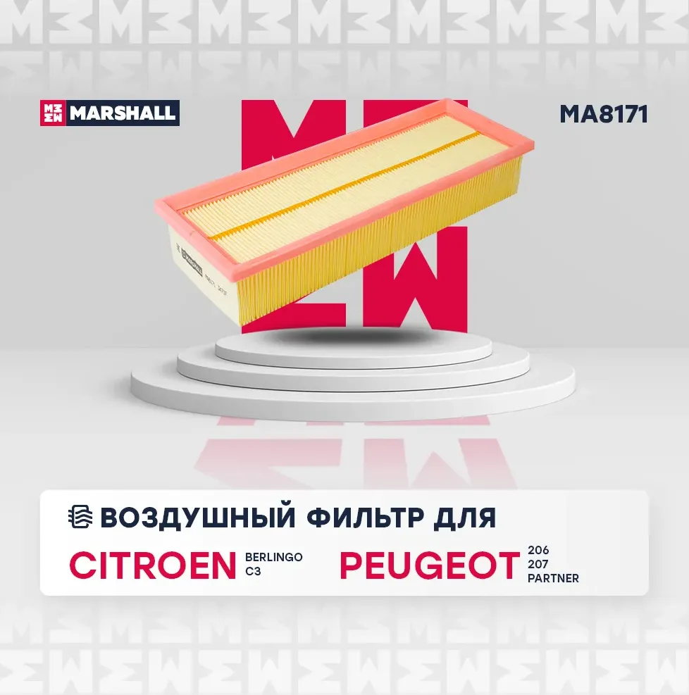 Фильтр воздушный (Marshall). Артикул MA8171