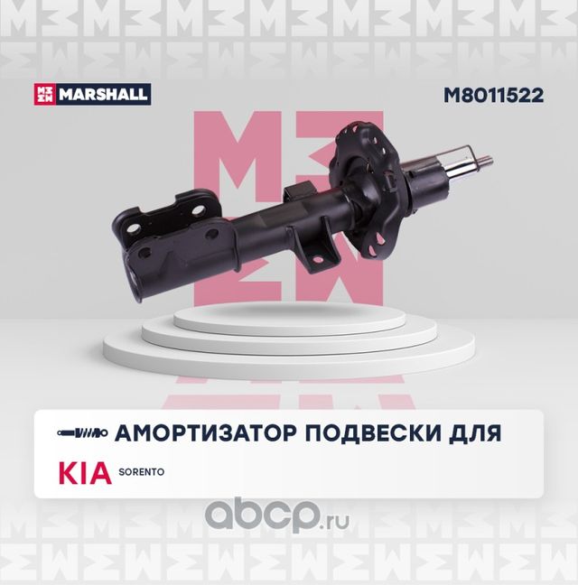 Амортизатор газ. передн. прав. (Marshall). Артикул M8011522
