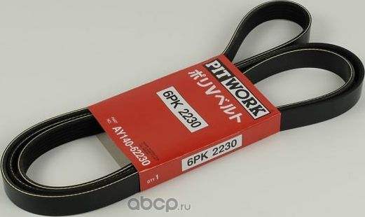 Ремень приводной PITWORK AY140-62230 (90916-02464 99366-D2230, 99366-H2230) LC20. Артикул AY14062230