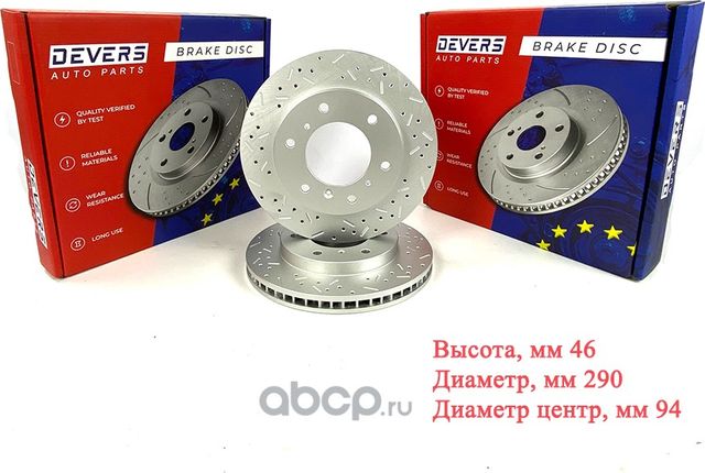 Диск тормозной передний перфорированный Mitsubishi Pajero III IV 00- Pajero Clas (Devers). Артикул 130289993