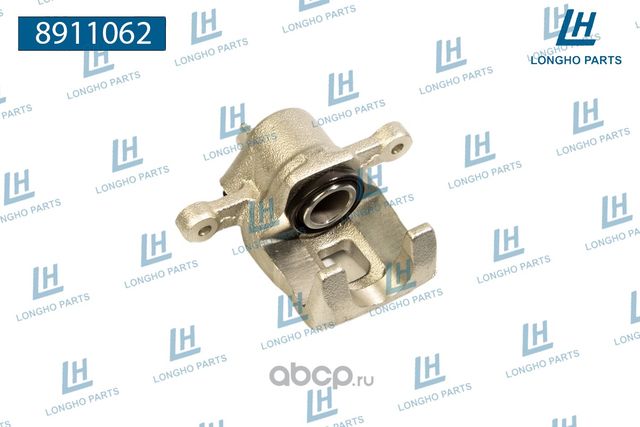 Суппорт тормозной (Longho). Артикул 8911062