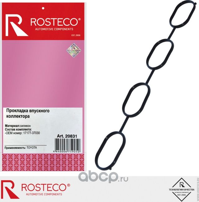 Прокладка ресивера TOYOTA Auris, Corolla силикон (Rosteco). Артикул 20831