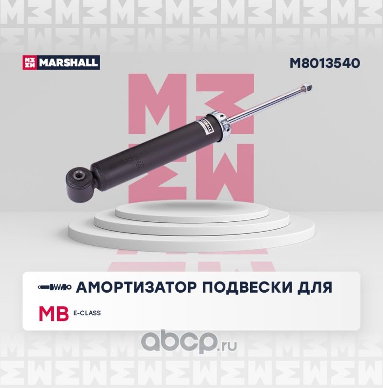 Амортизатор газ. задн. (Marshall). Артикул M8013540