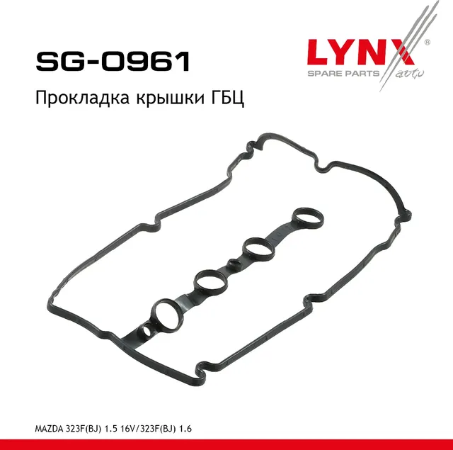 SG-0961 Прокладка крышки ГБЦ LYNXauto Lynxauto. Артикул SG0961