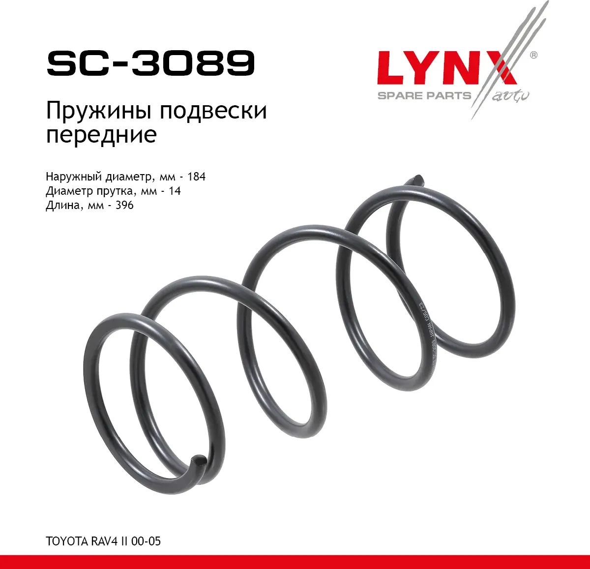 Пружины подвески передние (Lynxauto). Артикул SC3089