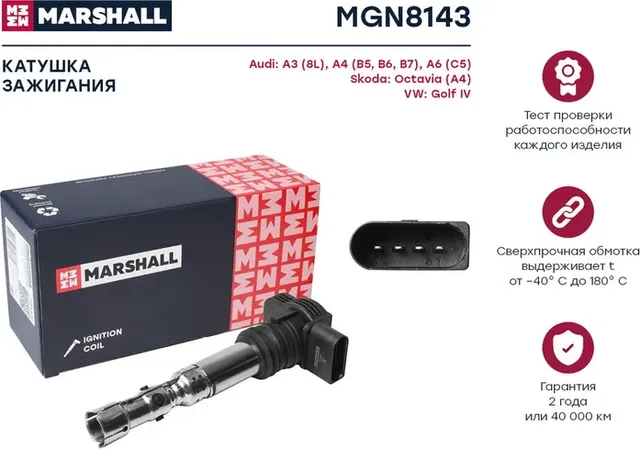 Катушка зажигания VAG 1.8T (Marshall) Marshall. Артикул MGN8143