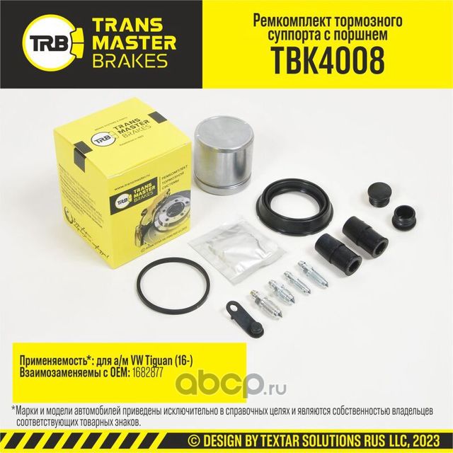 Transmaster Ремкомплект тормозного суппорта с поршнем  D=57 мм  передняя ось для а/м VW Tiguan (16-). Артикул tbk4008