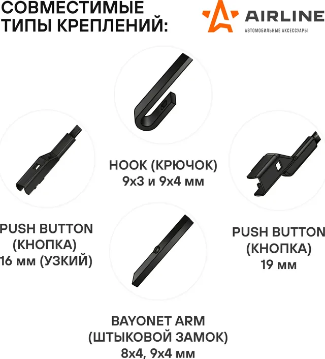 Щетки стеклоочистителя 550/475мм (22/19) бескаркасные для а/м Renault Sandero (15-)  Logan MCV (15 (Airline). Артикул awb-bk-550-475k