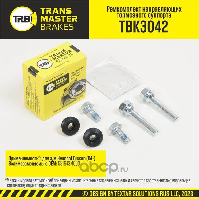 Ремкомплект направляющих тормозного суппорта 91558 (Transmaster). Артикул TBK3042
