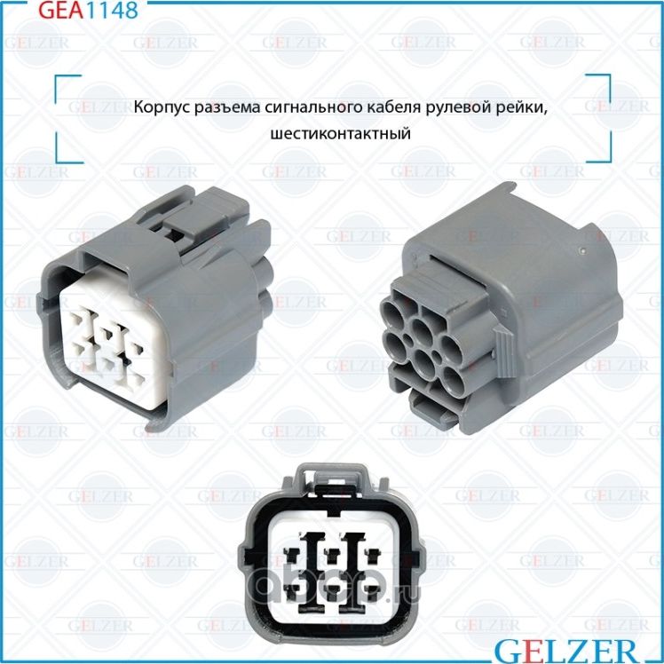 Корпус разъема сигнального кабеля рулевой рейки ACURA RDX II 2013-2018, Fiat Sed (Gelzer). Артикул GEA1148