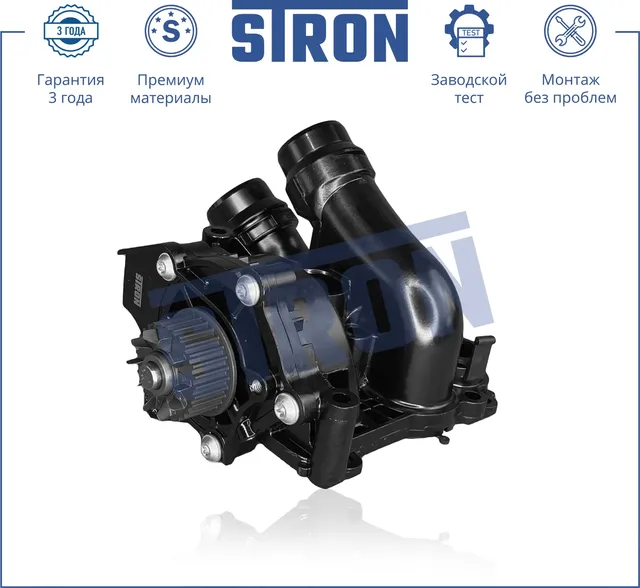 Помпа водяная в сборе (Stron) Stron. Артикул stp0118