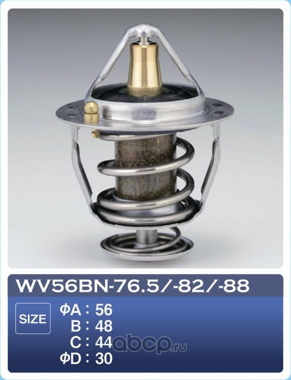 Термостат 88°С (d=56/48mm  h=44mm) с прокладкой (Tama). Артикул wv56bn-88