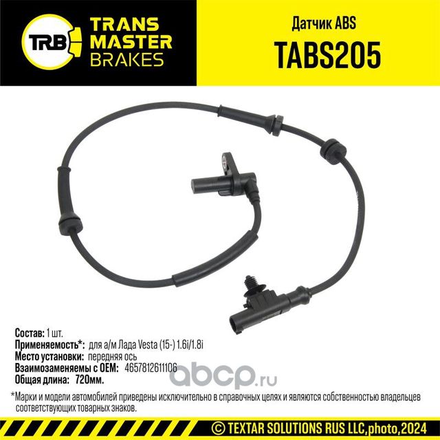 Датчик ABS (Transmaster). Артикул TABS205