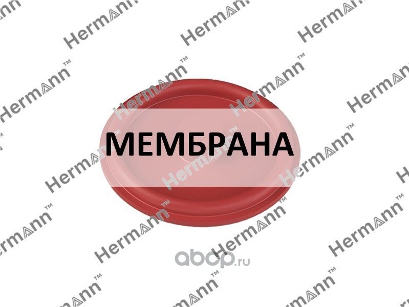 МЕМБРАНА (Hermann). Артикул HR31319643