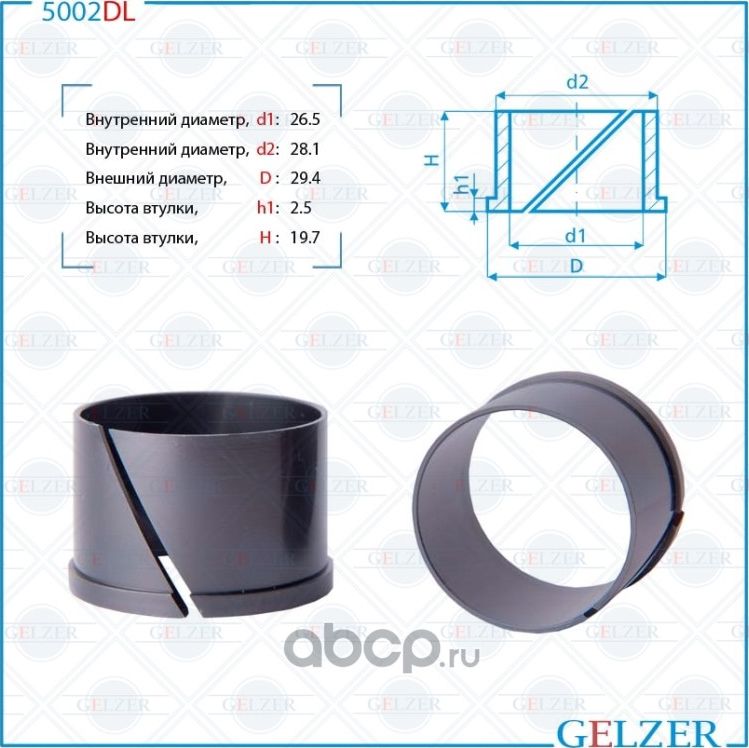 5002DL Уплотнительная втулка на вал диаметром 26,5 Lexus GS 300,400 (Gelzer). Артикул 5002DL