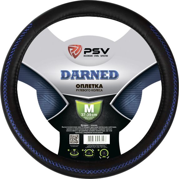 Оплётка на руль PSV Darned (размер M, экокожа, цвет ЧЕРНЫЙ/СИНИЙ). Артикул 129571