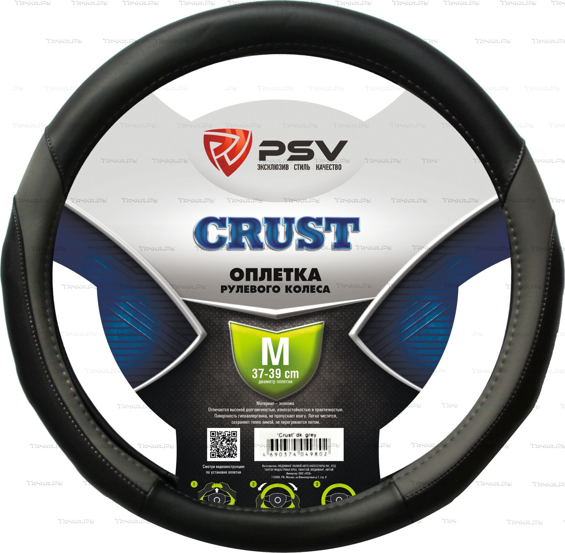 Оплётка на руль PSV Crust (размер M, экокожа, цвет СЕРЫЙ). Артикул 129858