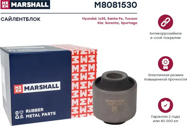 Сайлентблок рычага HYUNDAI IX35/TUCSON 09- зад.подв. (Marshall). Артикул M8081530