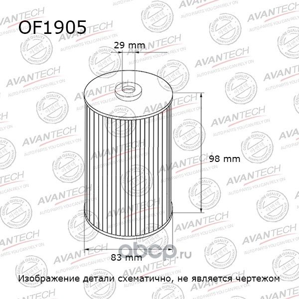 Фильтр масляный (Avantech). Артикул OF1905