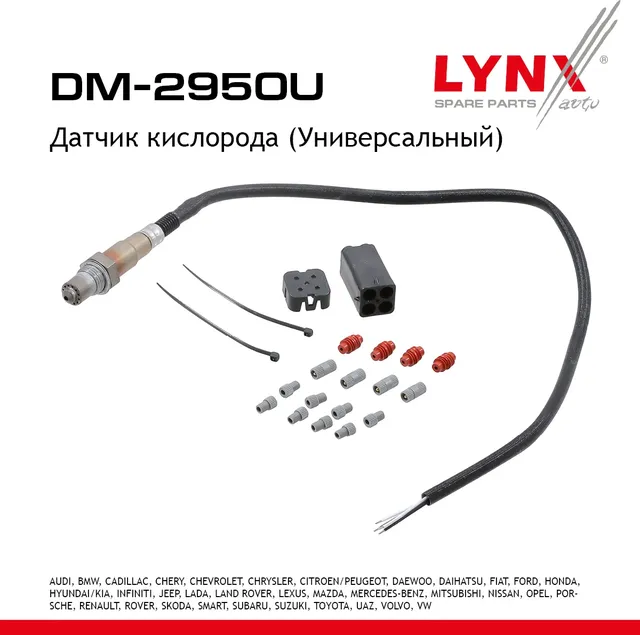 Датчик кислорода (Универсальный) (Lynxauto). Артикул DM2950U