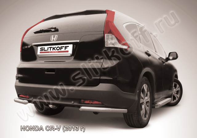 Защита Slitkoff задняя d57 уголки для Honda CR-V IV до рестайлинга (2L) 2012-2015. Артикул HCRV13-011