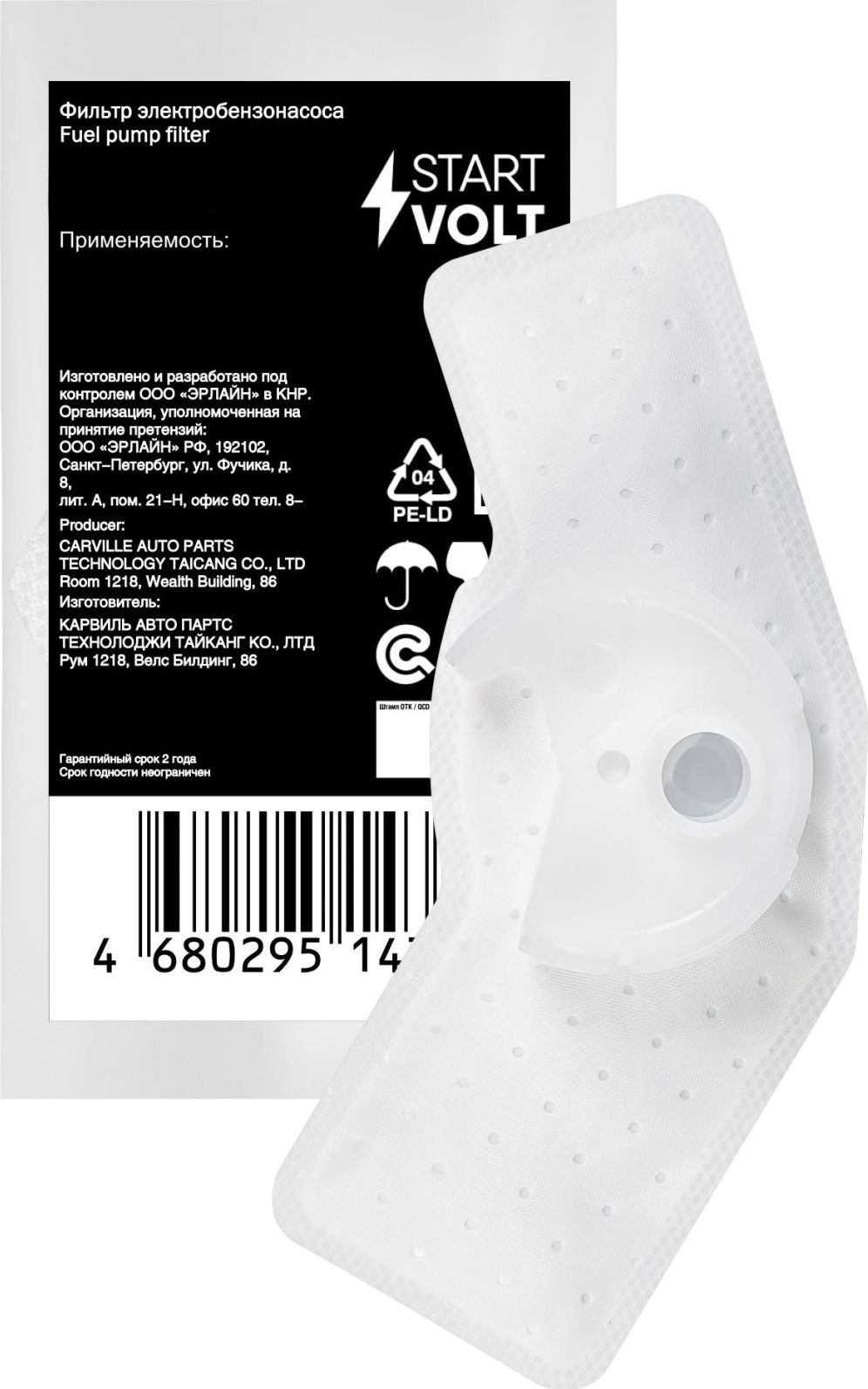 Сетка-фильтр грубой очистки бензонасоса StartVOLT. Артикул SFF 0514