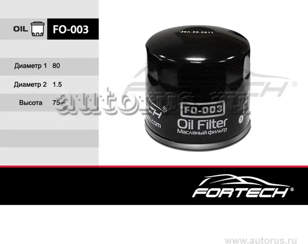Фильтр масляный HYUNDAI/KIA FORTECH FO-003 Fortech. Артикул FO-003