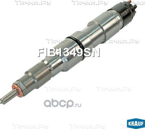 Форсунка топливная Krauf. Артикул FIB1349SN