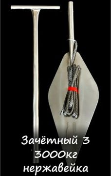 Якорь RUS зачётный 3 т. нержавейка. Артикул YZ3N